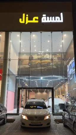 واجهة مركز لمسة عزل مع اللافتة المضيئة